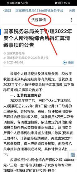 2023个人所得税退税政策有哪些变化