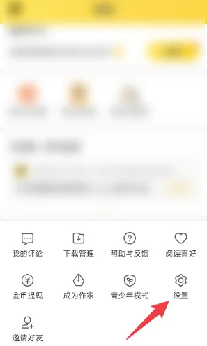 怎么关闭七猫小说下面的广告?