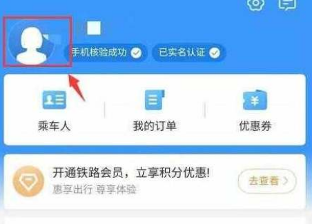 智行火车票怎么查看学生资质