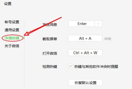 微信快捷方式关闭方法