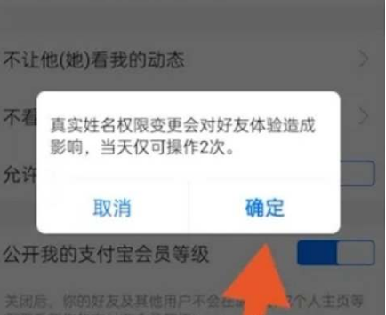 支付宝真实姓名隐藏了为什么还能看到