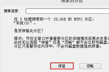 使用pe工具搜索丢失分区详细步骤