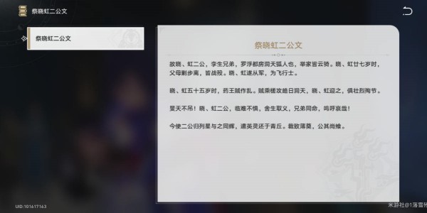 崩坏星穹铁道祭晓虹二公文获得步骤