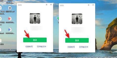 电脑微信怎么登录两个账号
