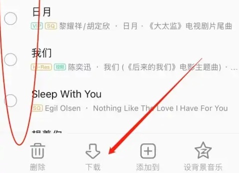 QQ音乐删除的歌曲怎么恢复