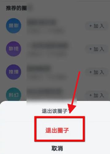 微信读书怎么退出小圈子