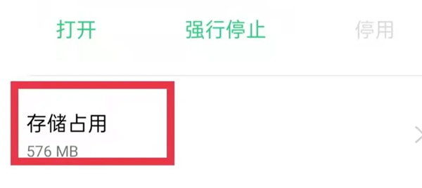 OPPO应用商店吞内存解决方法