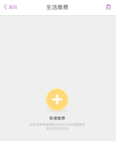 阳光惠生活app电费怎么交费