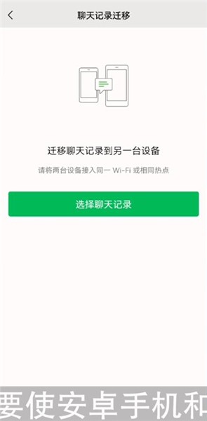 怎么把微信聊天记录移到新手机上