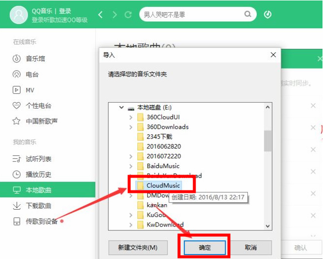 qq音乐如何导入本地音乐播放器
