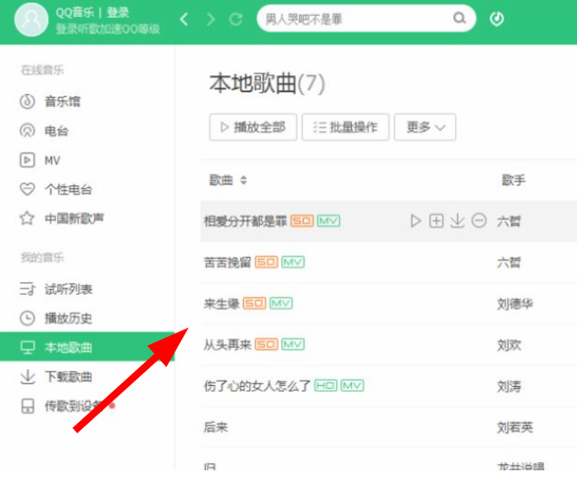 qq音乐如何导入本地音乐播放器