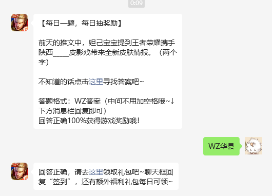 陕西皮影戏的内容及服装特点