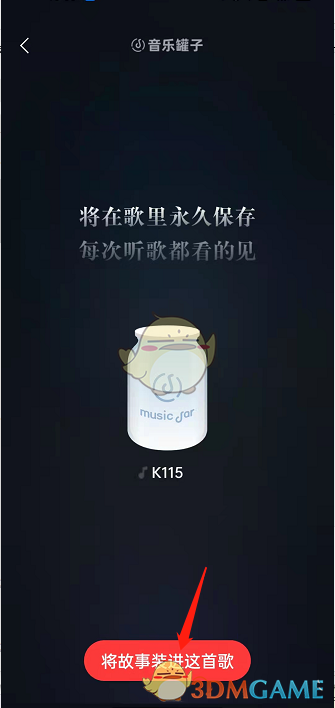 《网易云音乐》音乐罐子使用方法