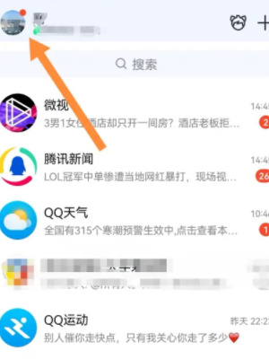 qq如何设置不让陌生人加好友