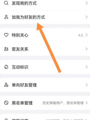 qq如何设置不让陌生人加好友