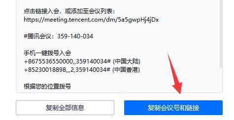 有腾讯会议的链接怎么加入会议