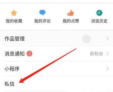今日头条如何私信一个人