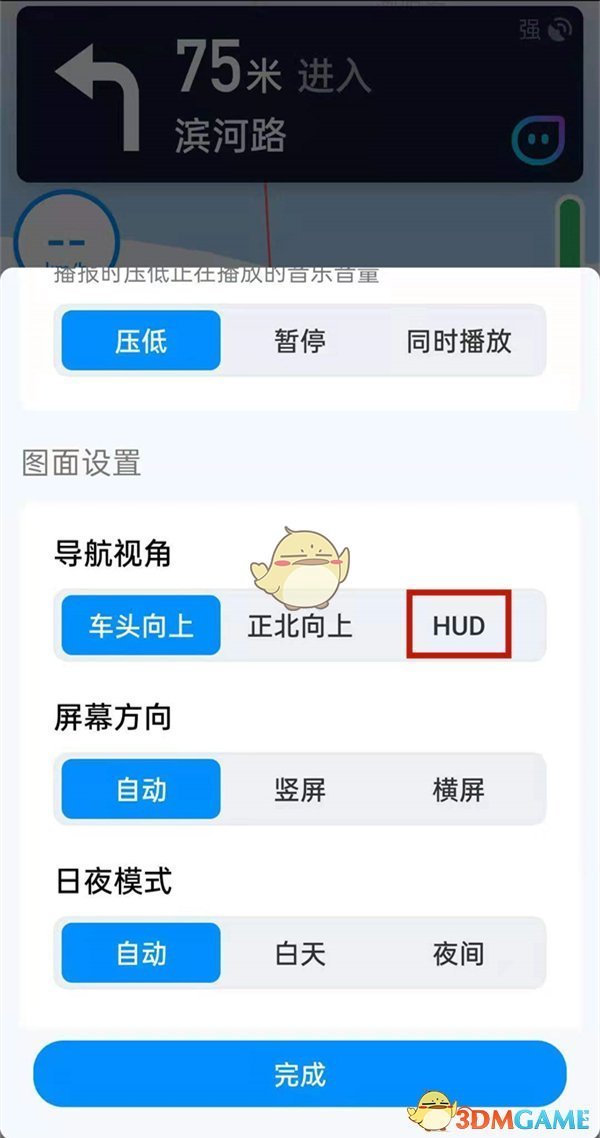 《腾讯地图》HUD导航设置方法