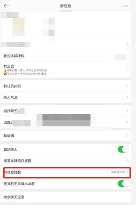 《微博》屏蔽群消息提醒方法