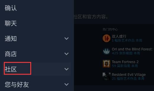 steam手机版进不去社区解决方法