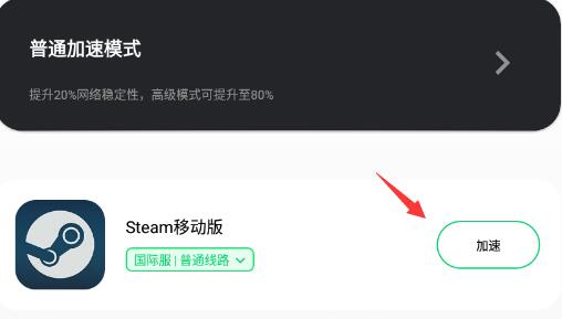 steam手机版进不去社区解决方法