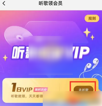 酷狗音乐概念版无限领取vip怎么弄回来