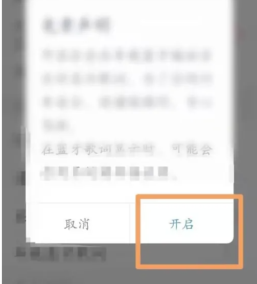 咪咕音乐怎么设置车载歌词