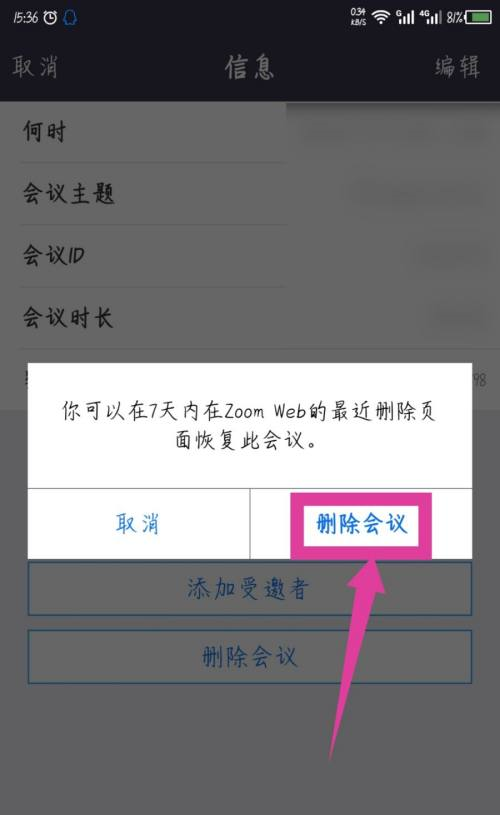 zoom视频会议怎么删除安排的会议记录