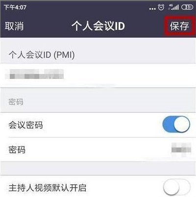 zoom进入会议怎么改名字