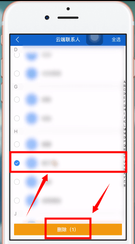 qq同步助手的云端通讯录怎么删除