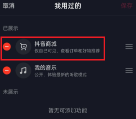 怎样删了抖音商城