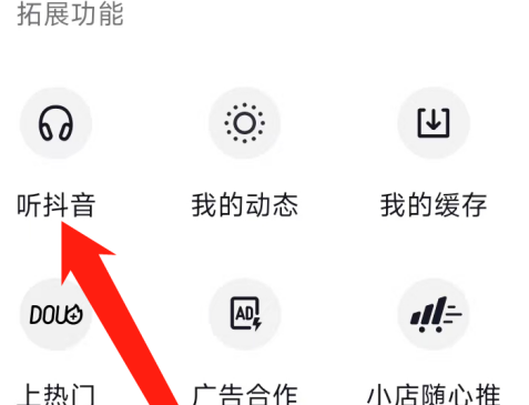 抖音在哪里可以听音乐
