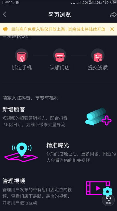 抖音怎么开通商家页面