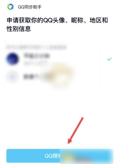 qq同步助手怎么设置密码