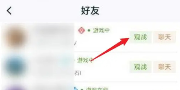 王者荣耀怎么观战不了好友