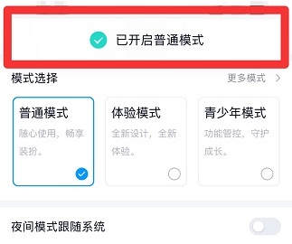 qq如何关闭青少年模式?