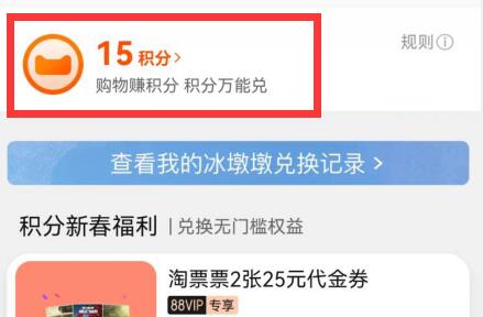 天猫积分哪里查