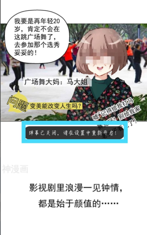 神漫画怎么关闭热聊厅