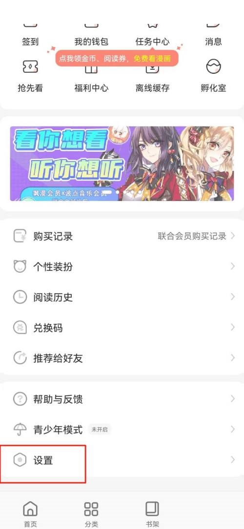 飒漫画怎么取消自动续费