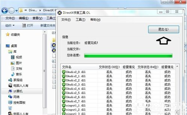 directx官方修复工具v3.5增强版一键修复工具(directx修复工具 3.7 标准版)