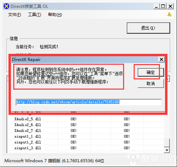 directx官方修复工具v3.5增强版一键修复工具(directx修复工具 3.7 标准版)