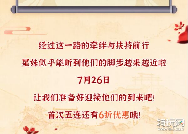 《元梦之星》长相思联动7月26日即将上线