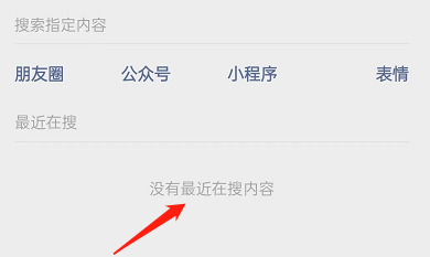 微信搜索最近联系人怎么删除