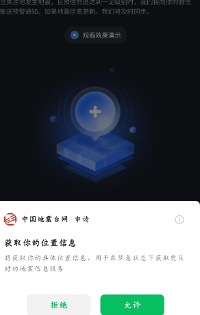 微信怎么开启地震预警