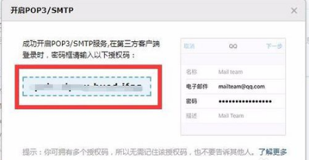qq邮箱的授权码怎么弄