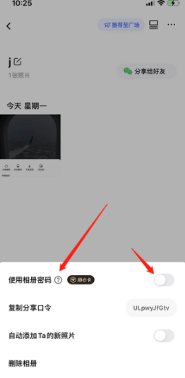 一刻相册怎么设置私密