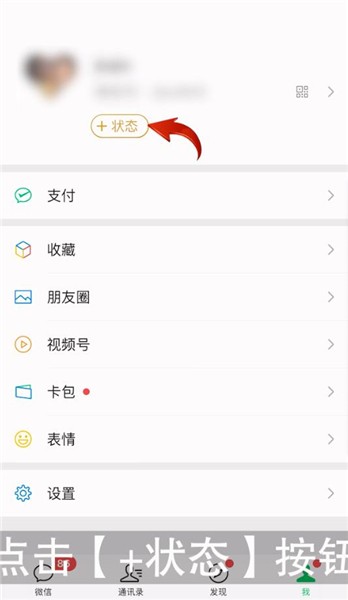 微信最新版本如何设置视频状态
