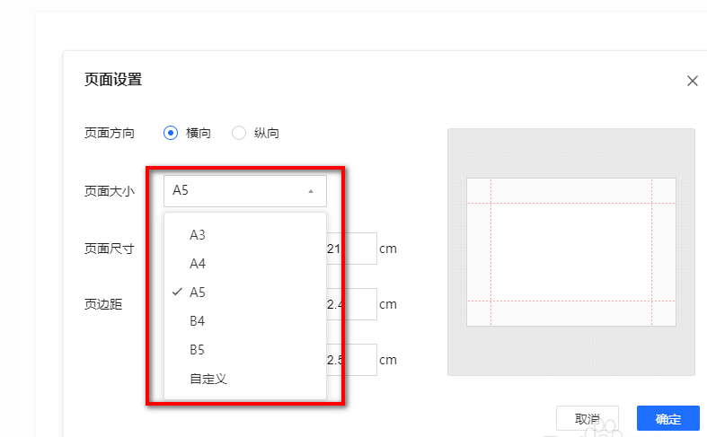 腾讯文档怎么调整页边距