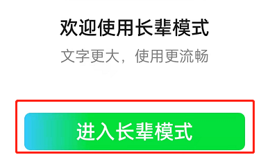 爱奇艺如何设置长辈模式登录