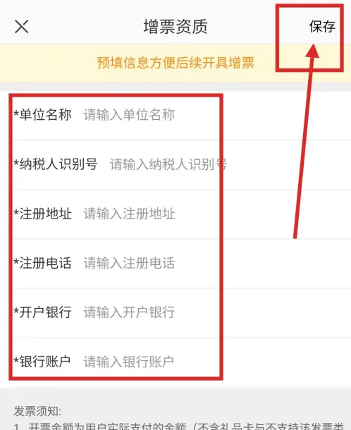 网易严选怎么开发票